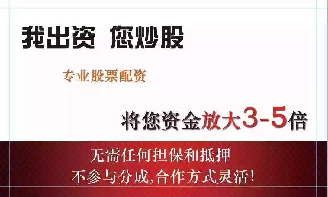 实盘股票配资平台推荐：助您投资更轻松