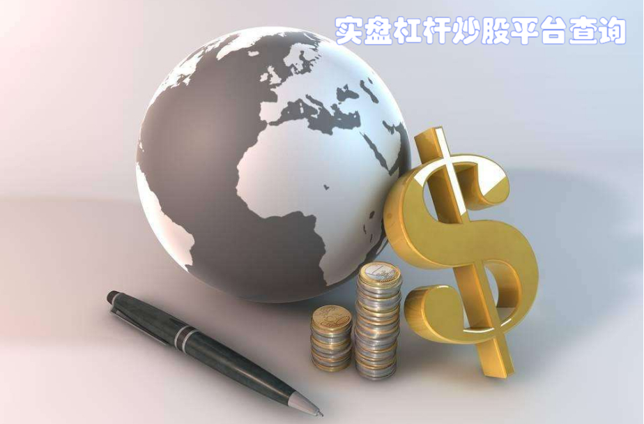 解锁财富新高度:最新股票配资平台助你乘风破浪