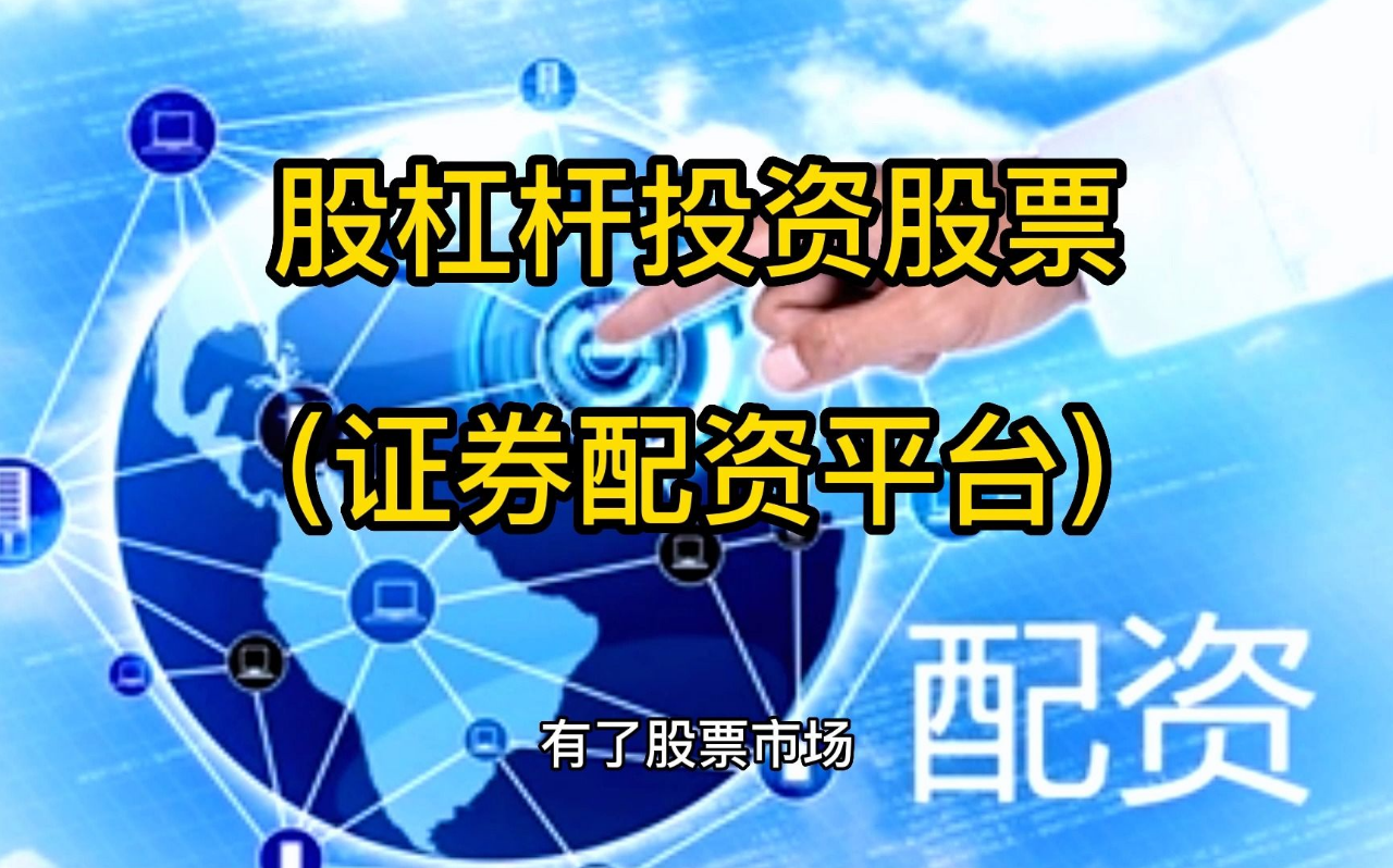 揭秘全国十大股票配资平台,助你投资之路更顺畅