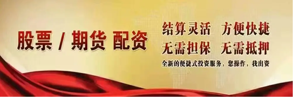 宣城股票配资:助您投资更轻松,收益更丰厚